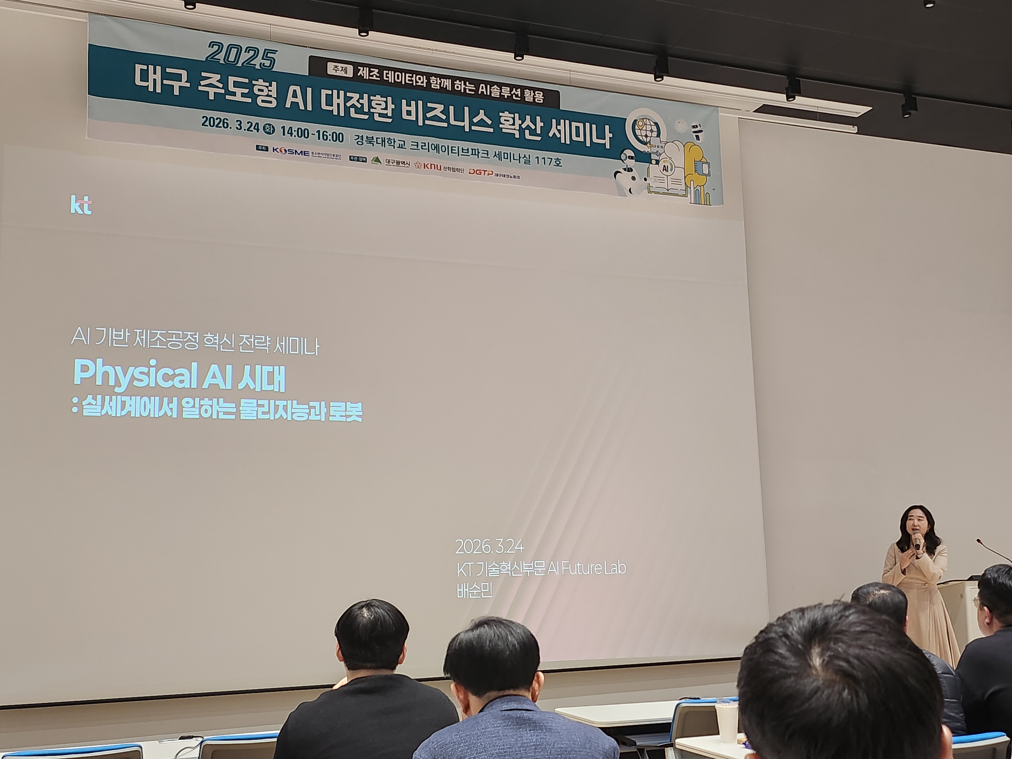 260324 2025 대구 주도형 AI 대전환 비즈니스 확산 세미나 (5).jpg 260324 2025 대구 주도형 AI 대전환 비즈니스 확산 세미나 (5).jpg