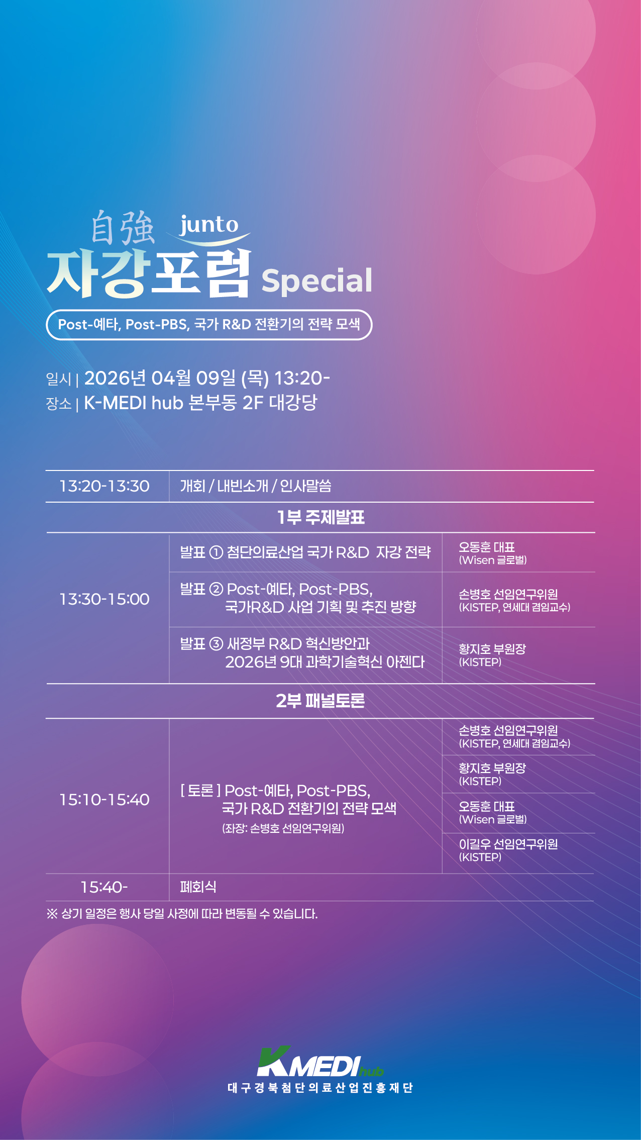 자강junto포럼_Special 포스터.jpg