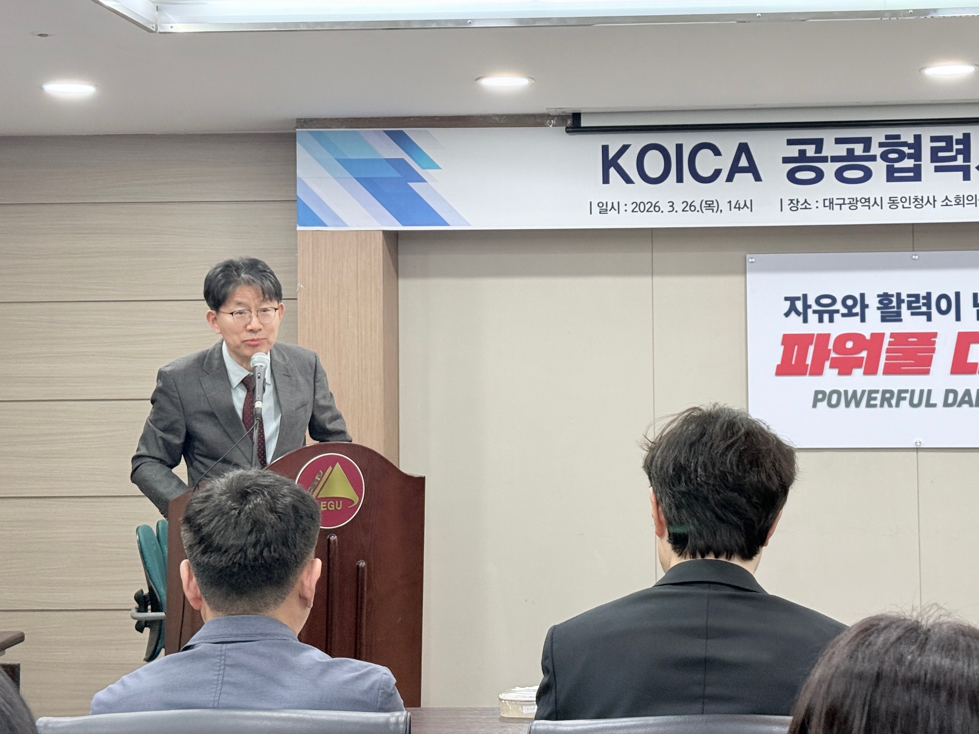 260326 대구시 KOICA 공공협력사업 설명회 (2).jpg 260326 대구시 KOICA 공공협력사업 설명회 (2).jpg