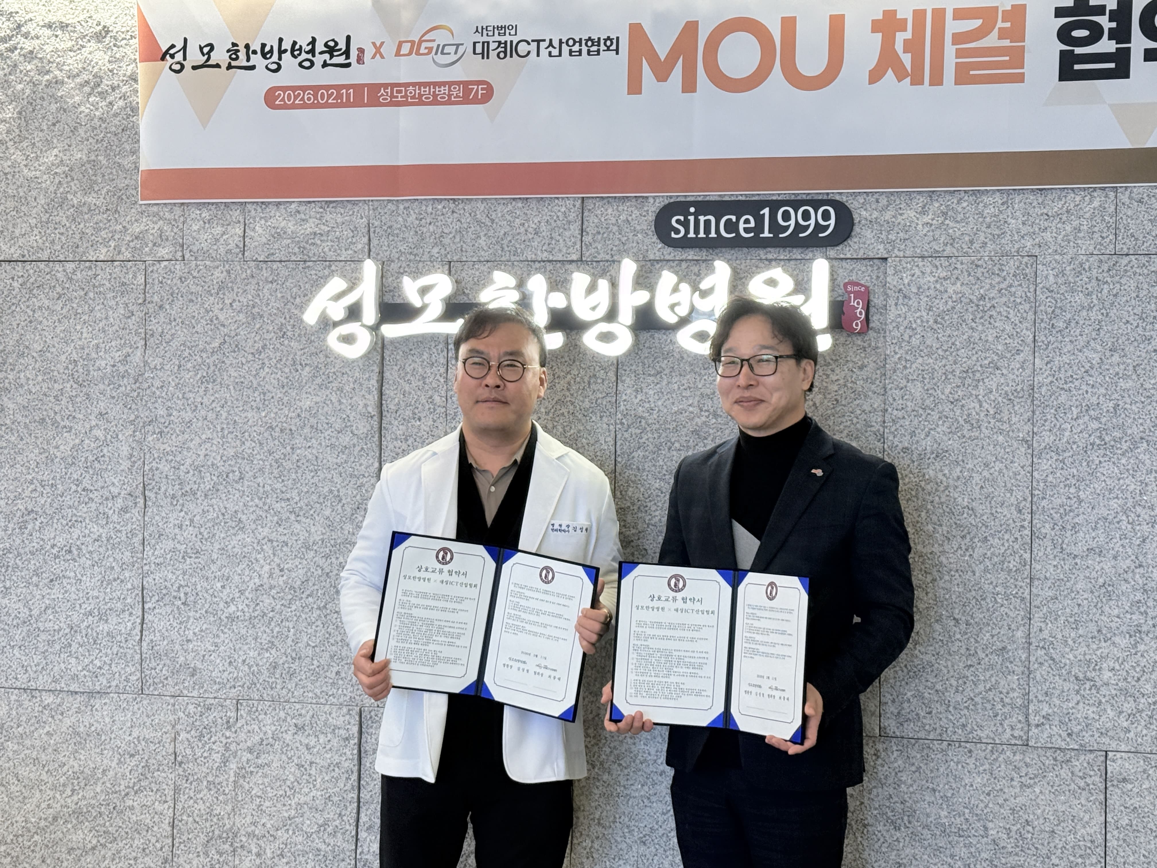 260211 성모한방병원 MOU (19).jpg 260211 성모한방병원 MOU (19).jpg