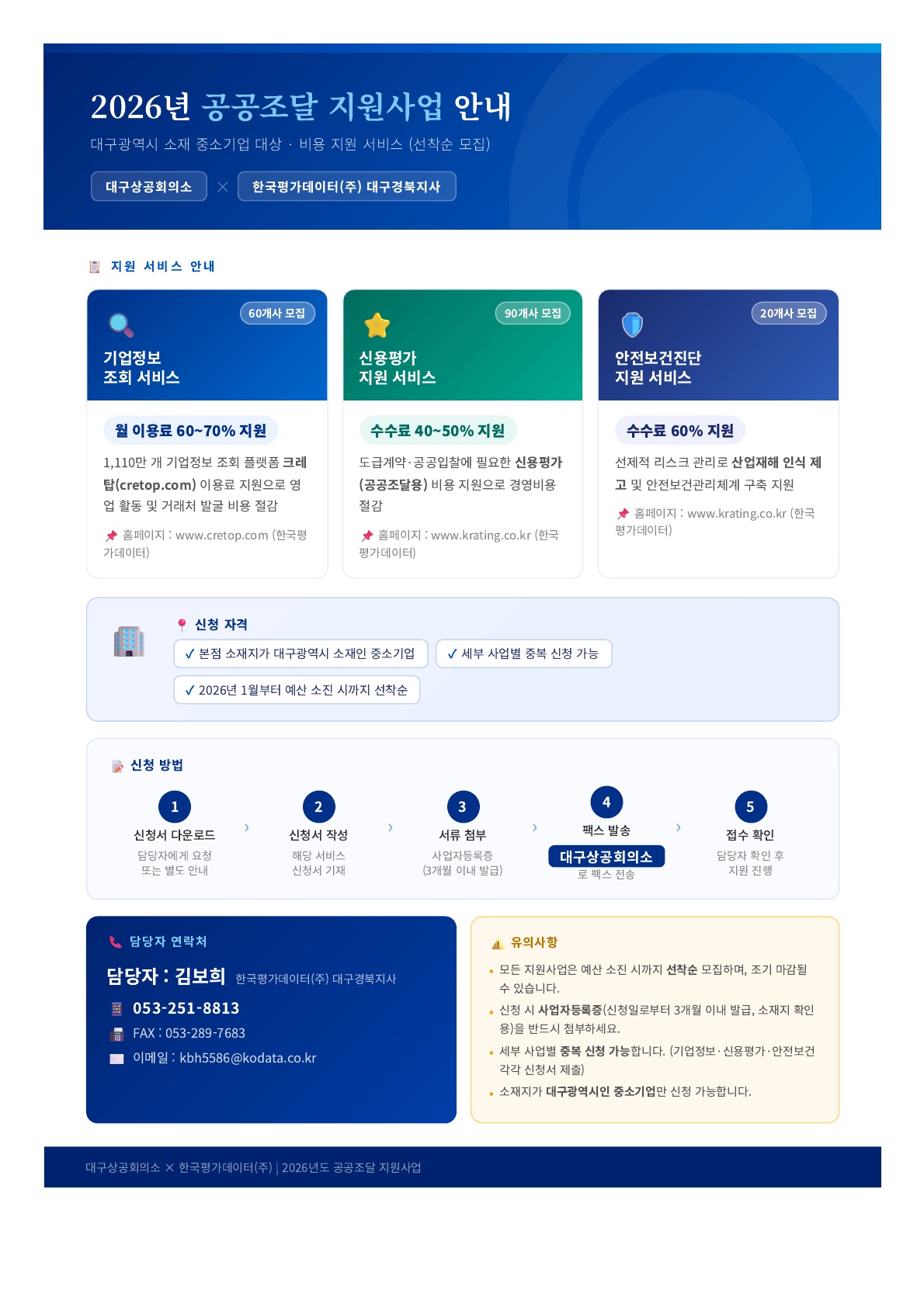 2026 공공조달 지원사업 안내_1.jpg