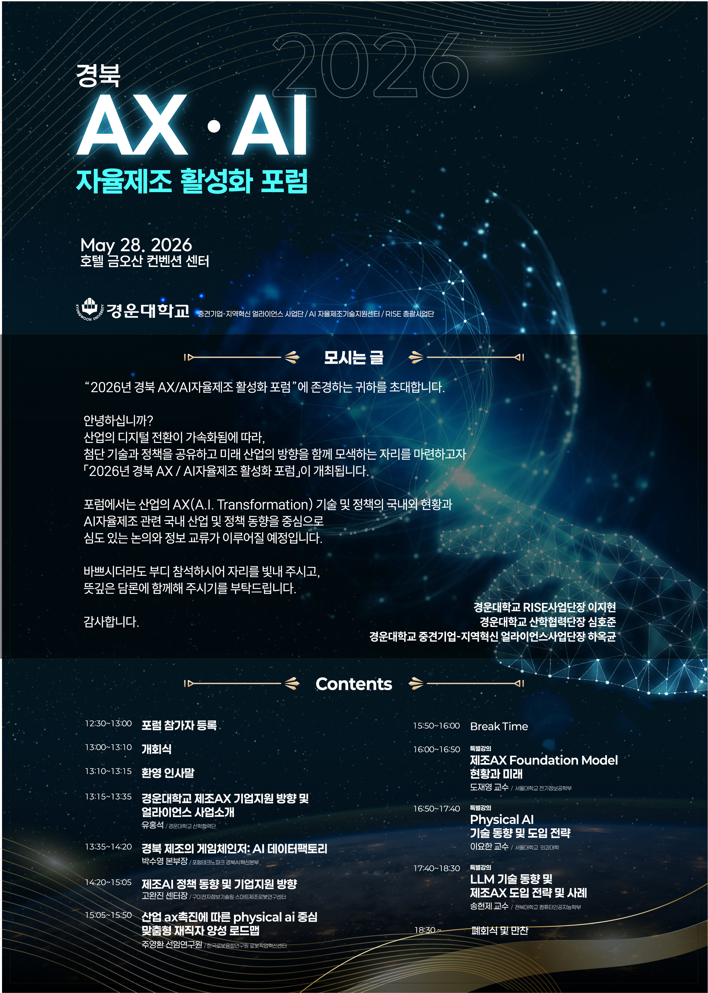0528 경운대 포럼.png 0528 경운대 포럼.png