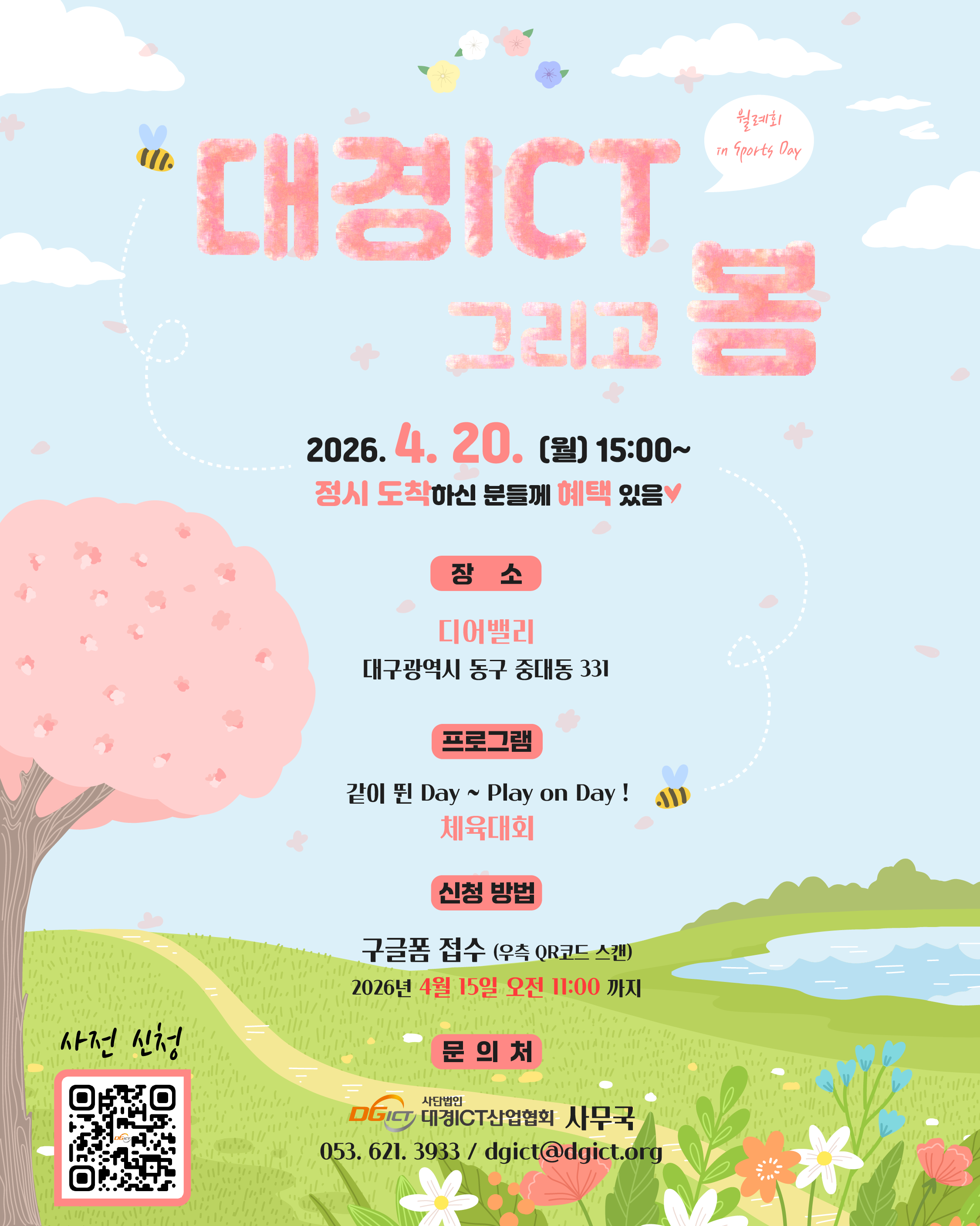 4월 월례회 포스터_v3_대지 1.png