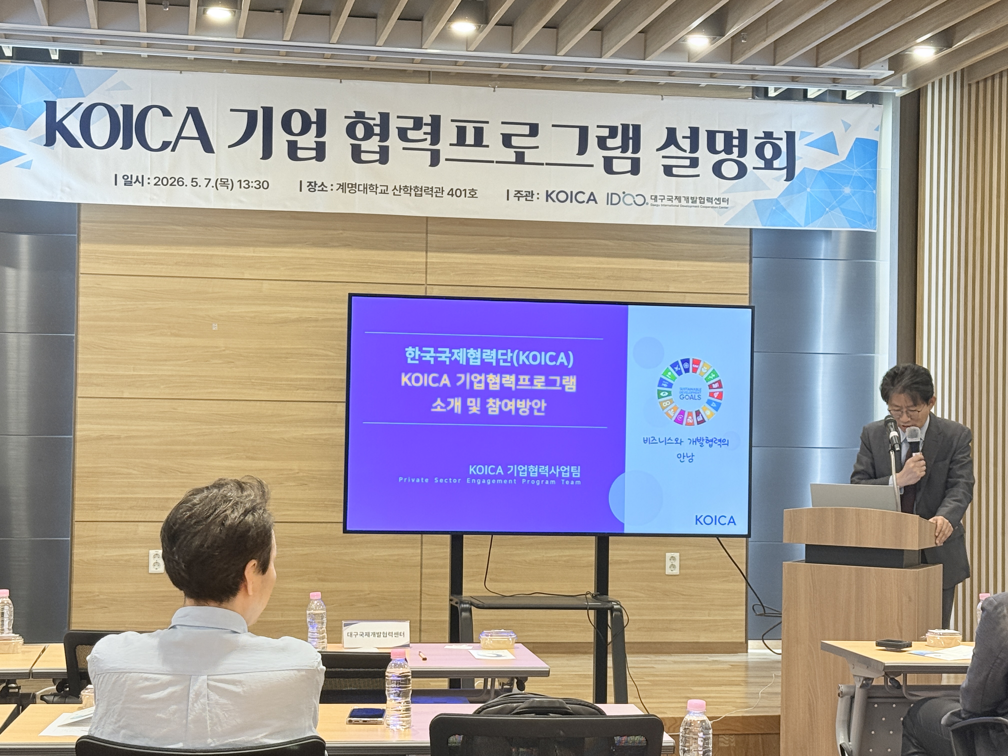 KOICA 사업설명회 (3).jpg