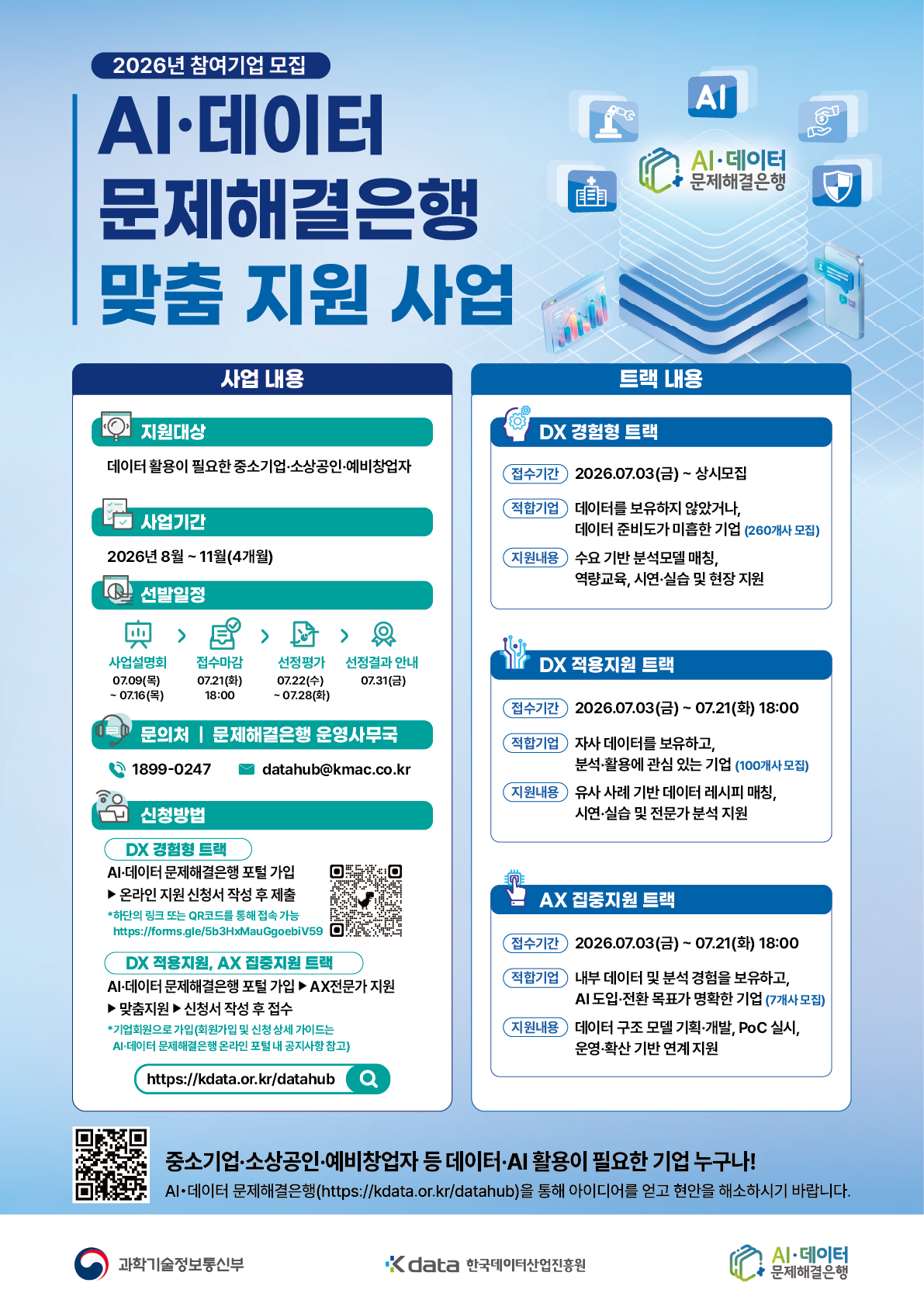 1. AI데이터문제해결은행_포스터_0703.png