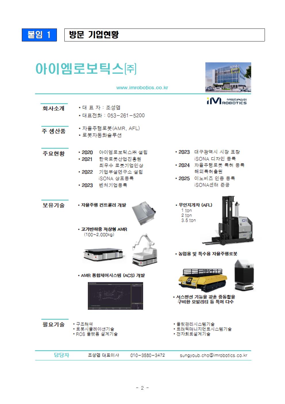 [붙임] 지역 로봇·ICT 기업 오픈팩토리 개최 계획(안)_대외공지용_(260709)002.jpg