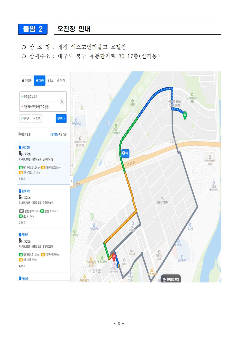 [붙임] 지역 로봇·ICT 기업 오픈팩토리 개최 계획(안)_대외공지용_(260709)003.jpg