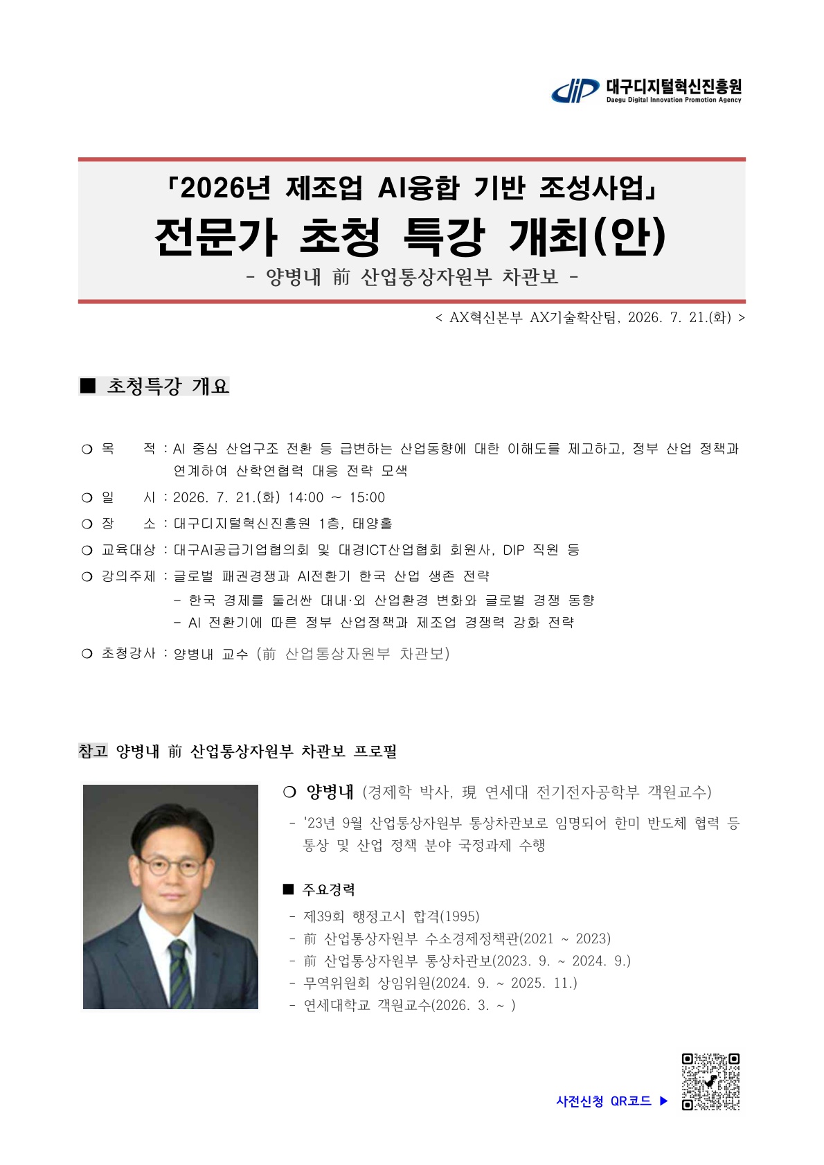 붙임1.전문가 초청 특강 개최 계획(안)_1.jpg 붙임1.전문가 초청 특강 개최 계획(안)_1.jpg