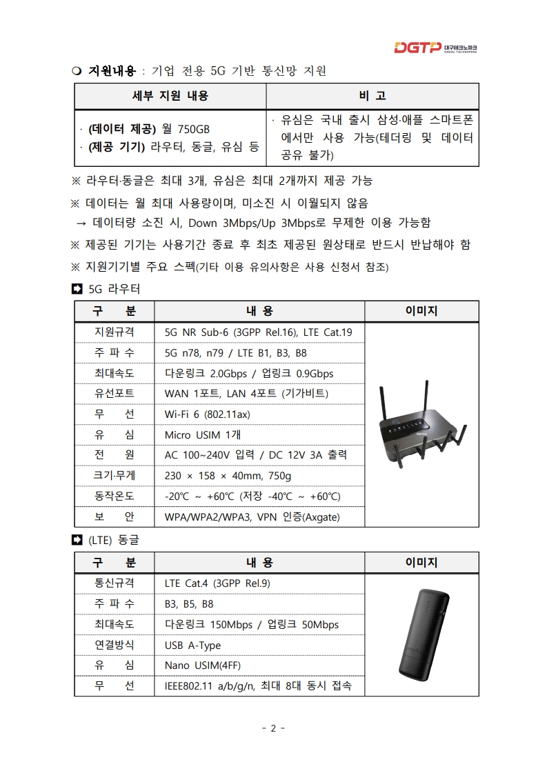 1.「수성 알파시티 기업 전용 5G 기반 통신망 서비스」 지원 대상기업 모집 공고문(1차)_2.jpg 1.「수성 알파시티 기업 전용 5G 기반 통신망 서비스」 지원 대상기업 모집 공고문(1차)_2.jpg